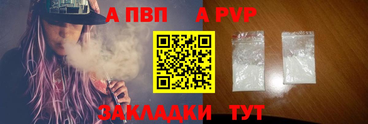 Alpha PVP СК  А ПВП Crystall  Орехово-Зуево  APVP  Вход с VPN 