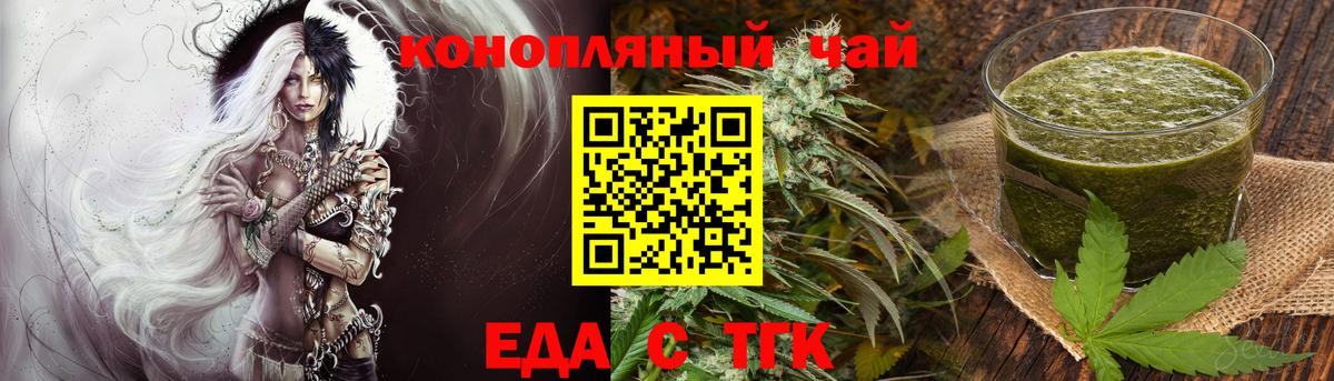 Еда ТГК марихуана  Вход с VPN  Орехово-Зуево 