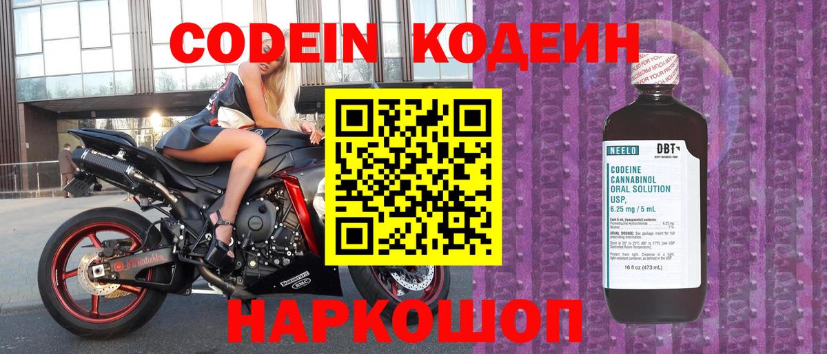 Кодеин Purple Drank Орехово-Зуево