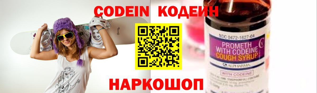 Кодеиновый сироп Lean Purple Drank  Вход с VPN  Орехово-Зуево  Codein напиток Lean (лин) 