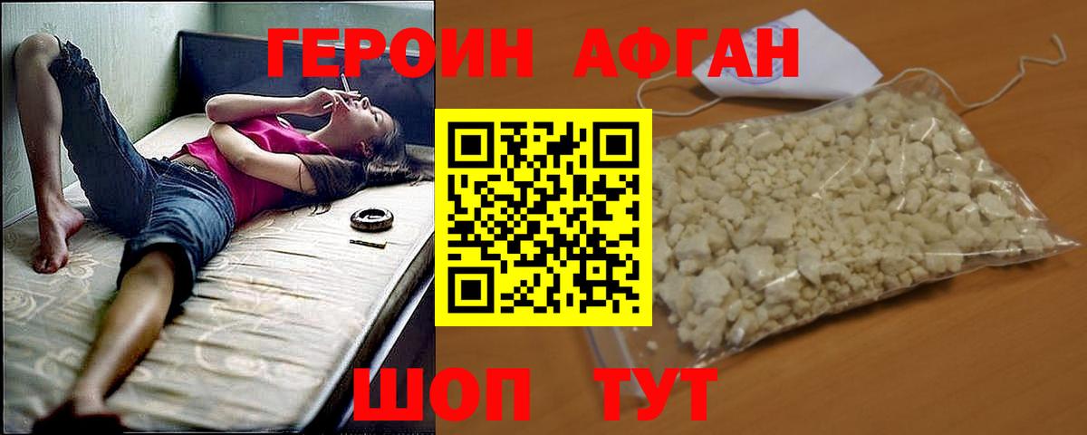 Героин VHQ  Вход с VPN  Орехово-Зуево 