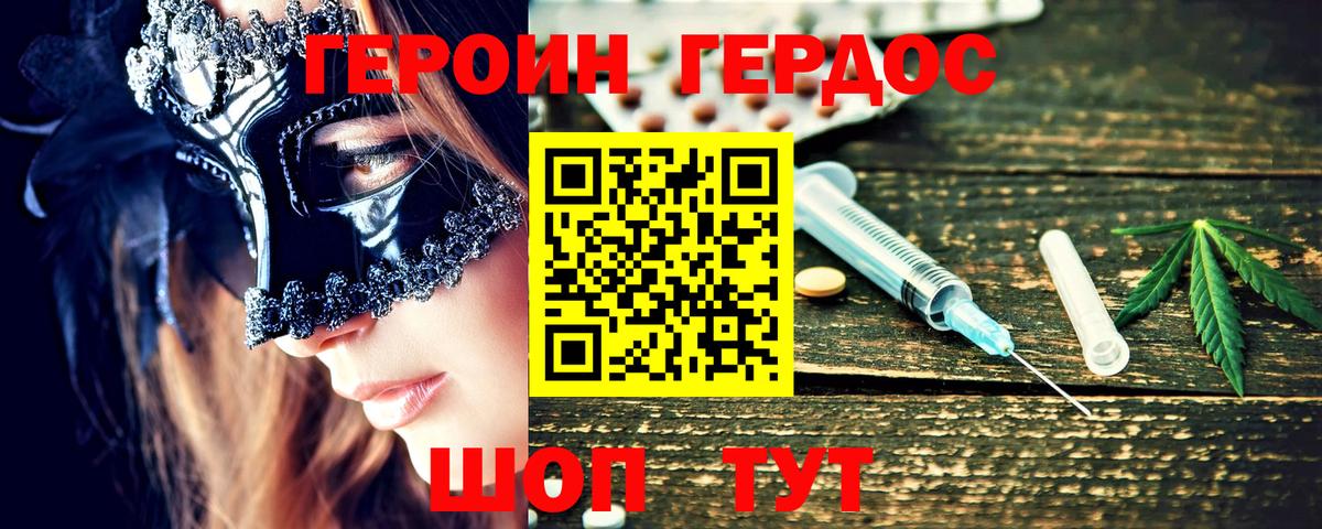 ГЕРОИН Heroin Орехово-Зуево