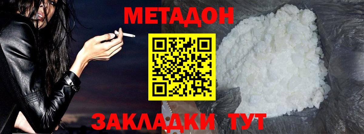 Метадон VHQ Орехово-Зуево