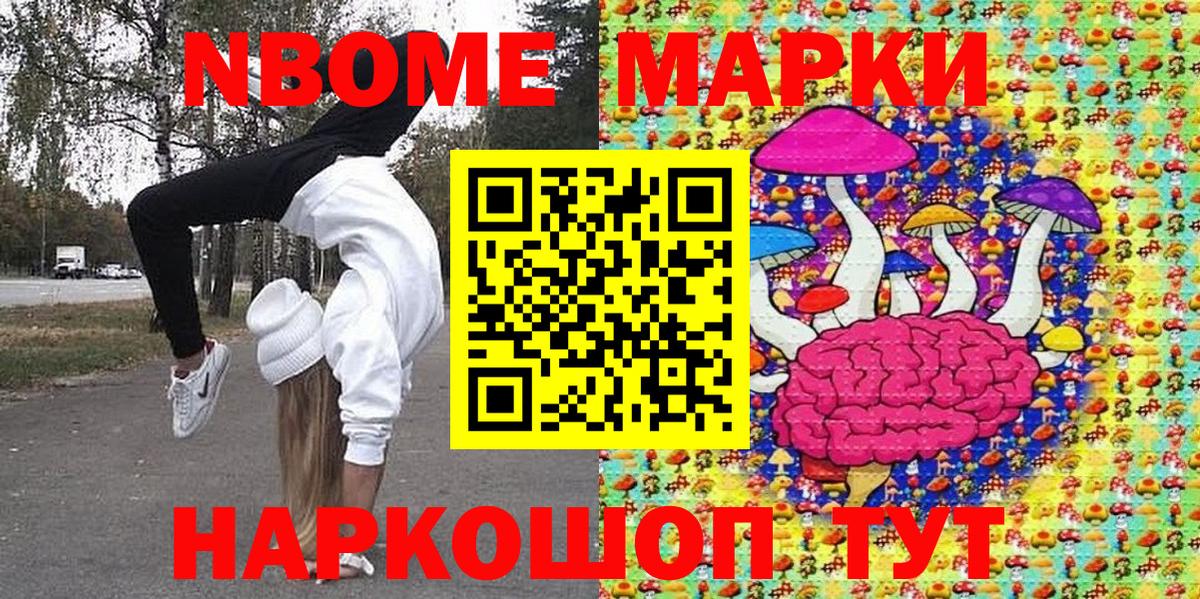 Марки N-bome 1,5мг Орехово-Зуево